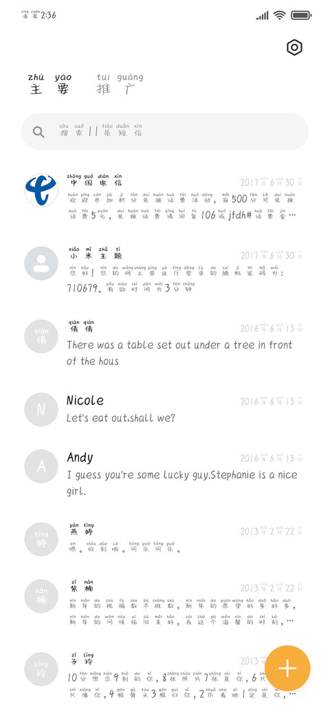 你真秀啊拼音体 screenshot