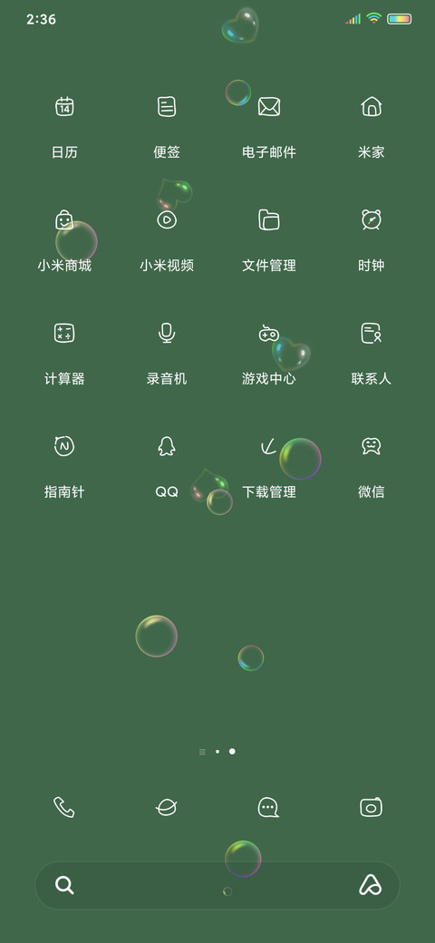 干啥想偷看手机 screenshot