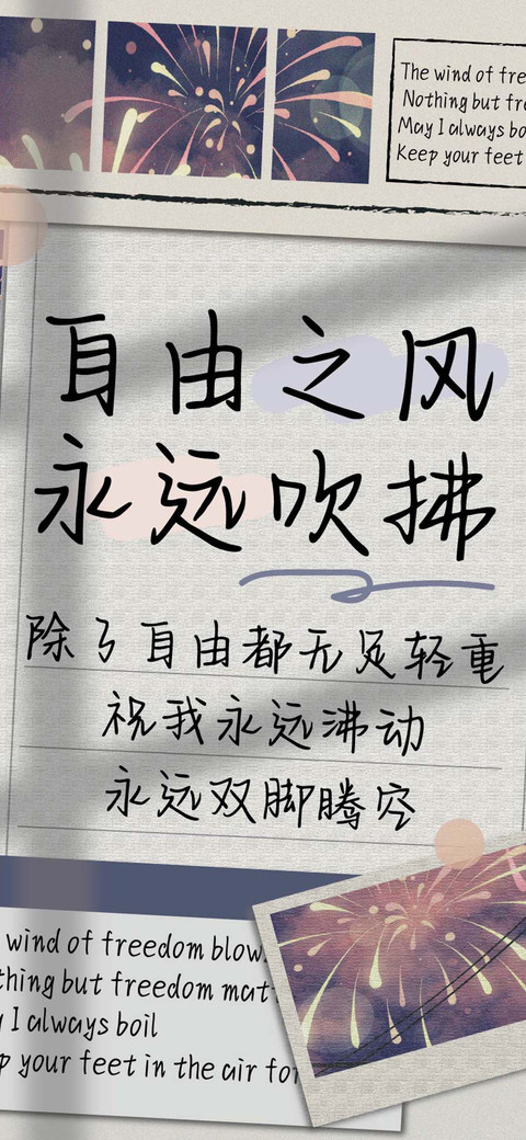 自由之风永远吹拂 screenshot
