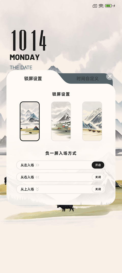 山野之游 screenshot