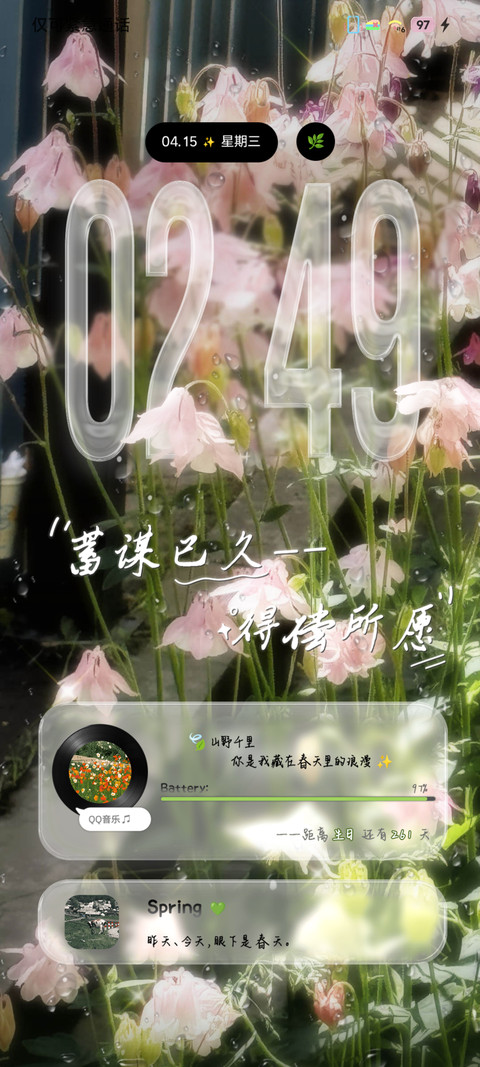 春风有信花开有期 screenshot