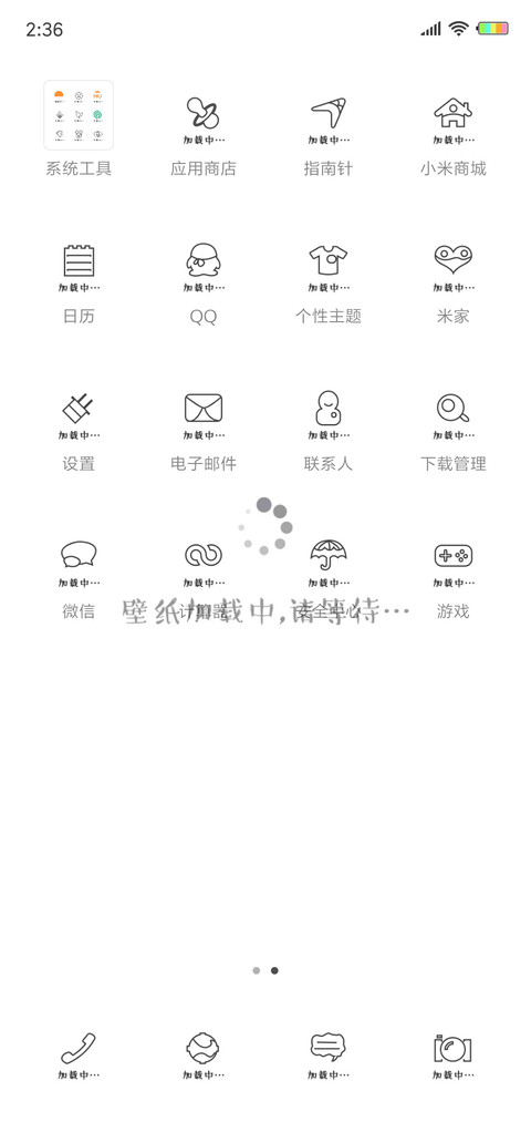 3壁纸加载中 screenshot