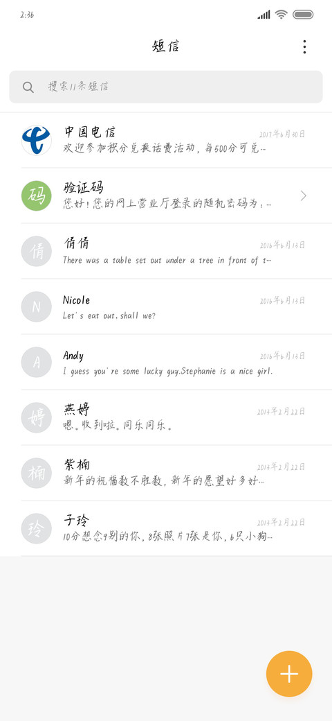 转角遇惊喜 screenshot