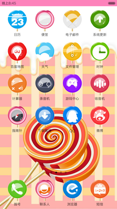 糖果棒棒糖(可爱卡通女生版) screenshot