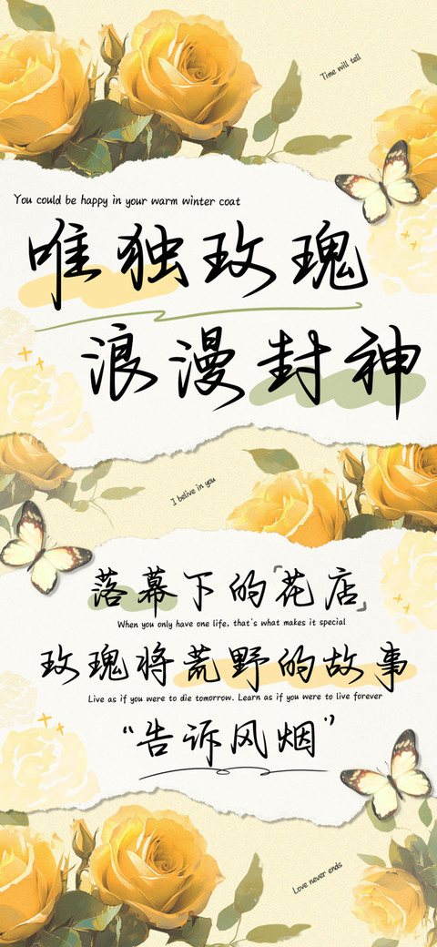 唯独玫瑰浪漫封神 screenshot