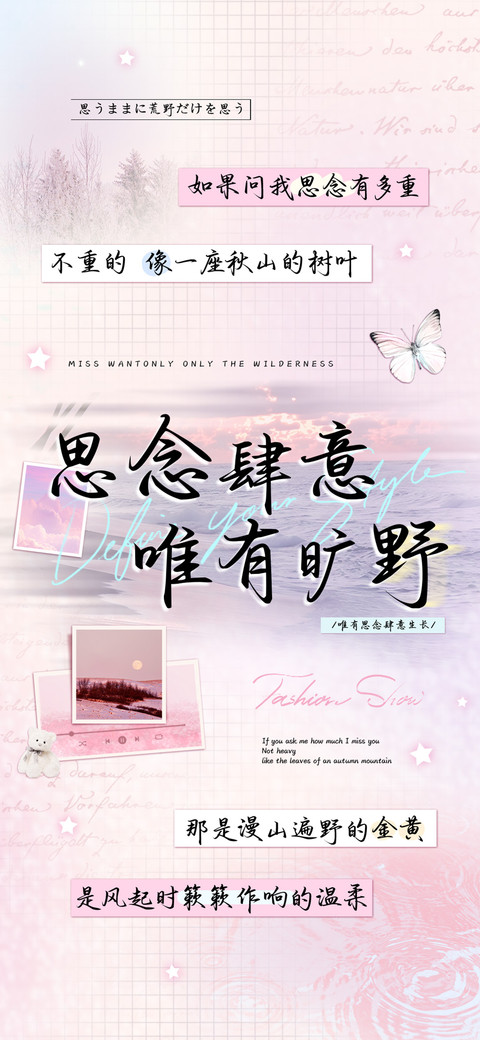 思念肆意唯有旷野 screenshot