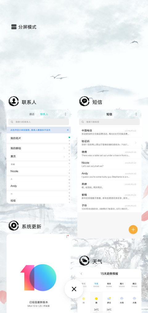 水墨山水 screenshot