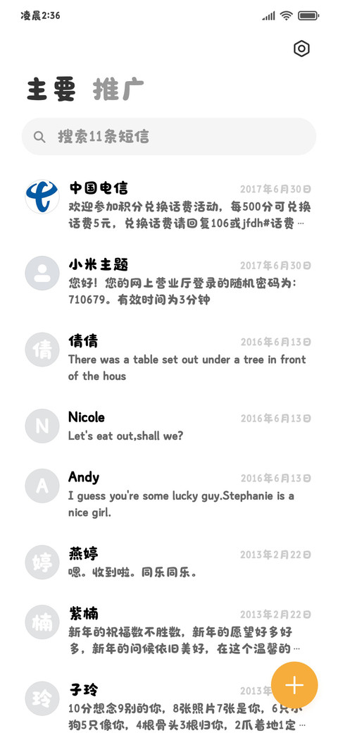 小猫自私想你和我好 screenshot