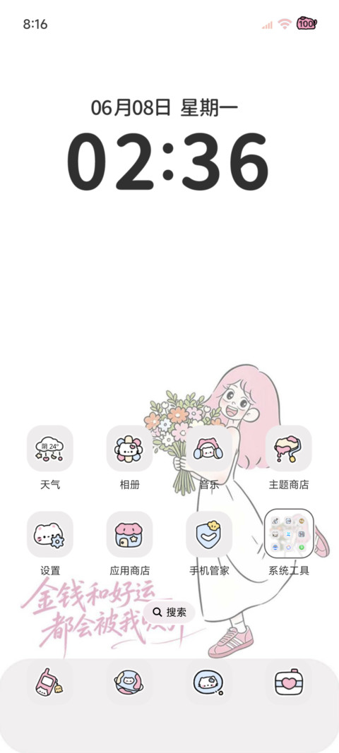 幸运女孩 财貌双全 screenshot