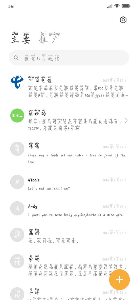 尽欢小楷加粗拼音体 screenshot