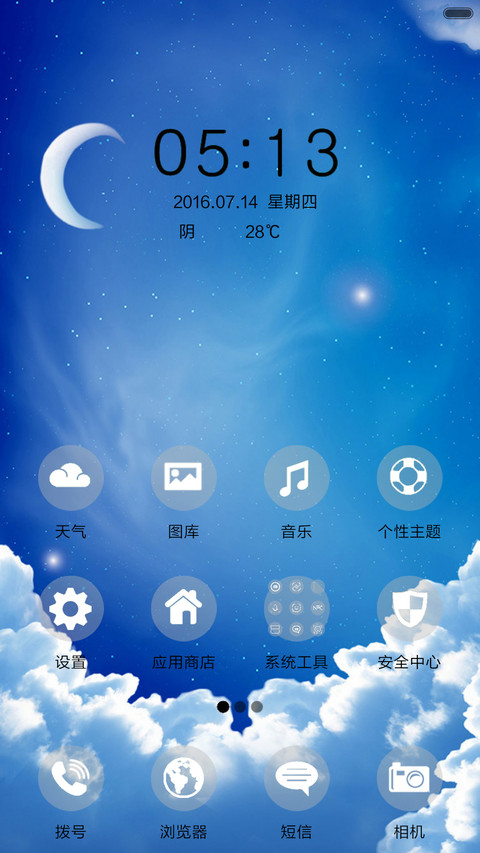 月儿弯弯 screenshot