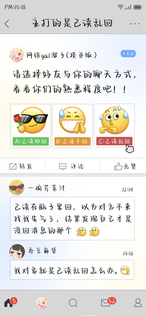 主打的是已读乱回 screenshot