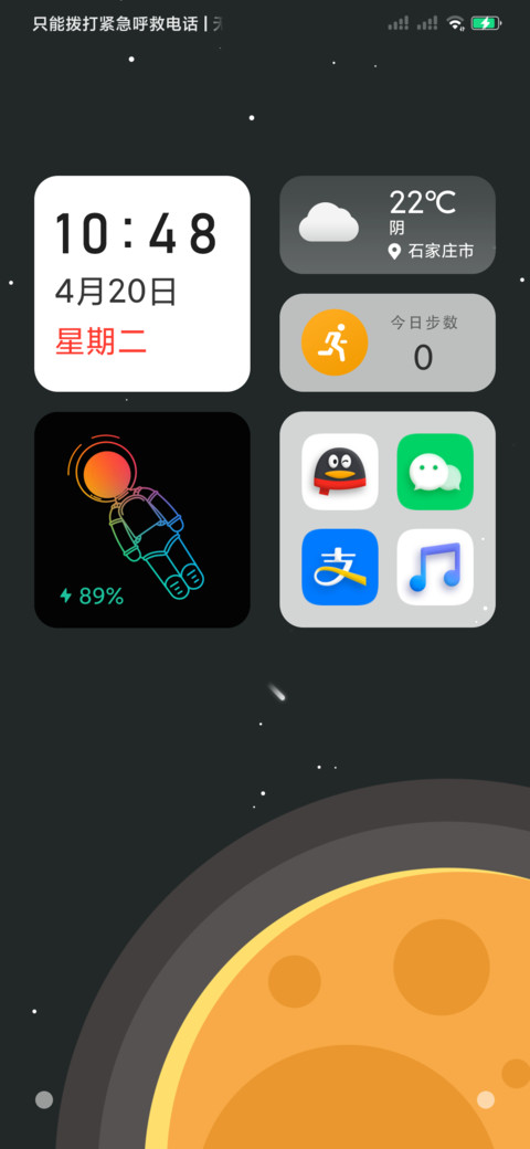 太空人有个小梦想 screenshot
