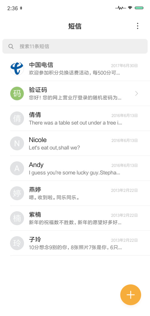 脾气极好 screenshot