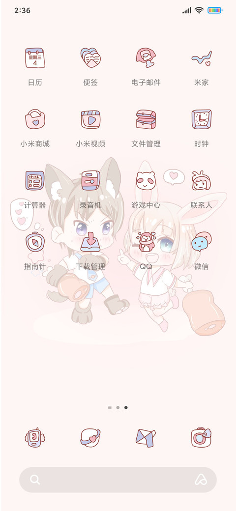 你是我的小狼狗 screenshot