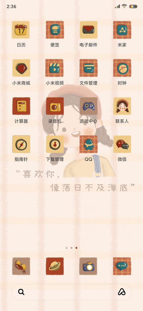万物不及你 screenshot