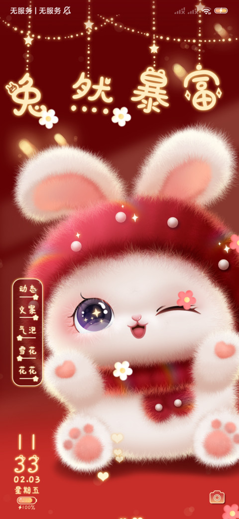 幸运萌兔要暴富 screenshot