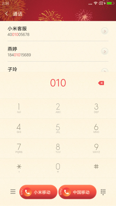 恭贺新春 screenshot