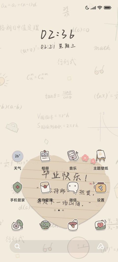 毕业季复古便签 screenshot