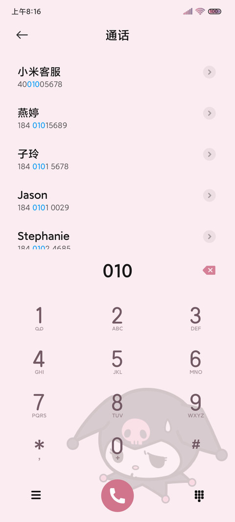 酷洛米宝贝 screenshot