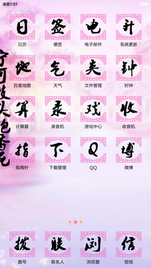 囡囡-臣妾做不到(自由桌面，全图标覆盖，自定义锁屏) screenshot