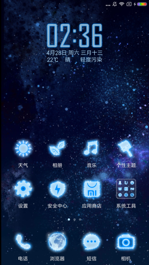 璀璨星空 screenshot