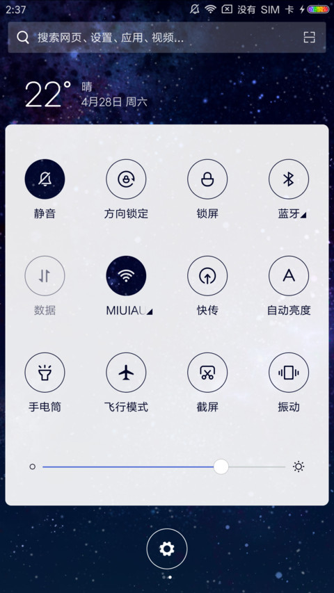 璀璨星空 screenshot
