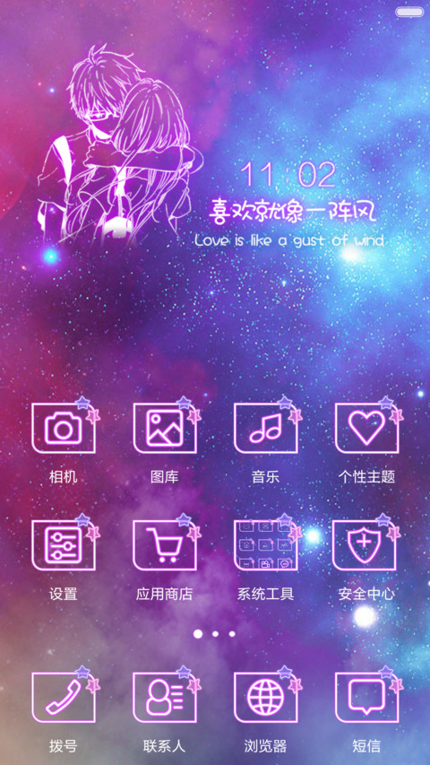  重力锁屏+好评返现 这世界，我独宠你 抢红包+自由桌面+音乐界面  screenshot