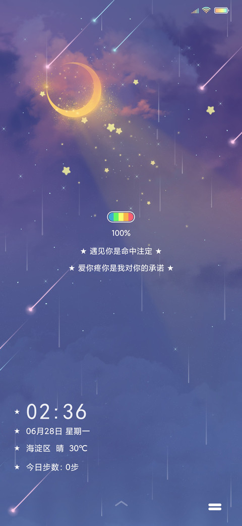 月亮星辰 screenshot