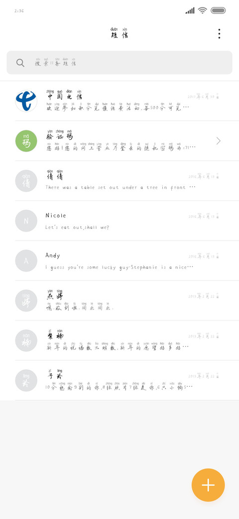 为你写一首诗拼音体 screenshot