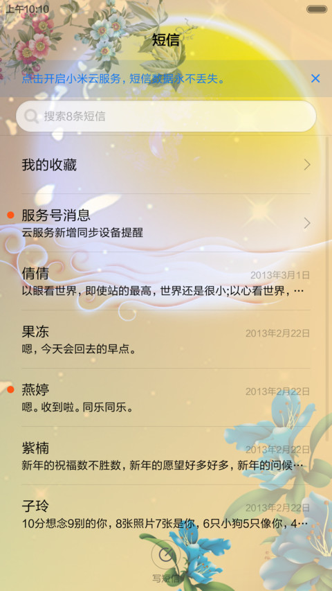 花好月圆 screenshot