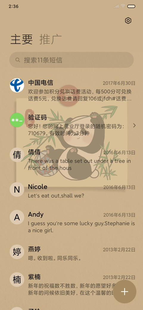 国风熊猫贴纸 screenshot