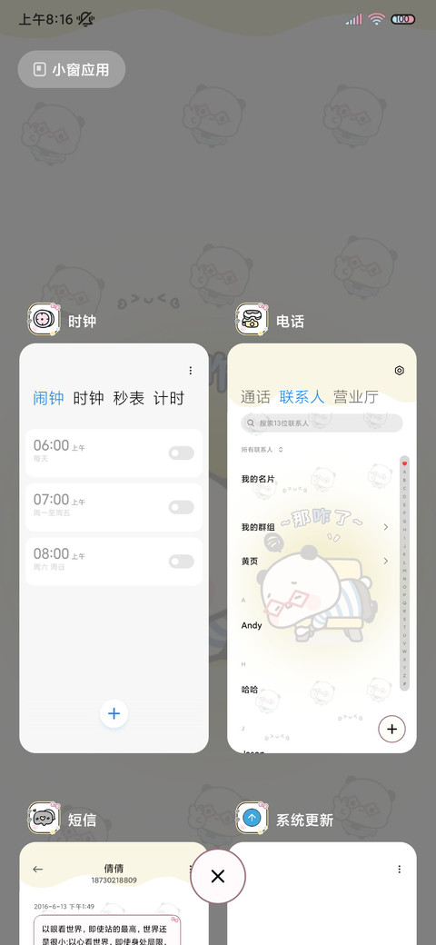 那咋了 呆萌一二 screenshot