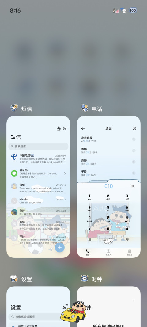 蜡笔小新 奋斗日记 screenshot