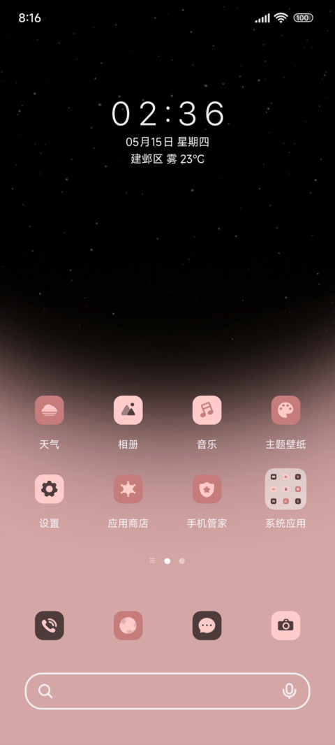 星空粉多模式 screenshot