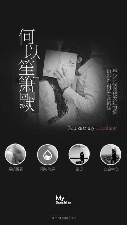 何以笙箫默-不将就 screenshot