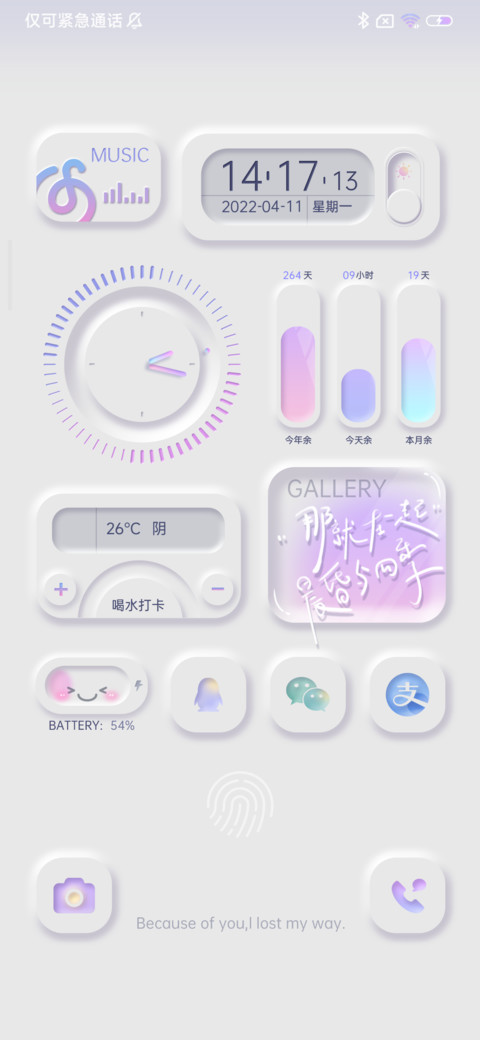 简约昼夜 情绪电池 screenshot