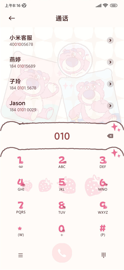 抱抱草莓熊 screenshot