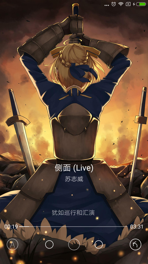 吾王saber screenshot