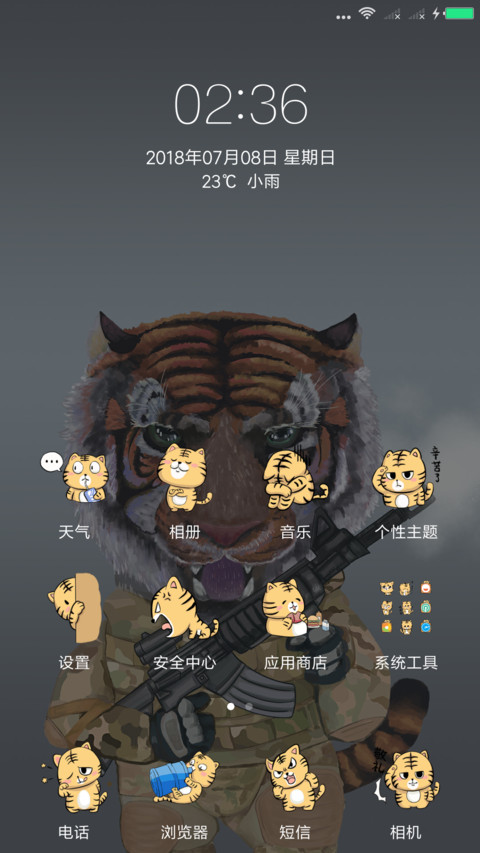 老虎不发威 screenshot
