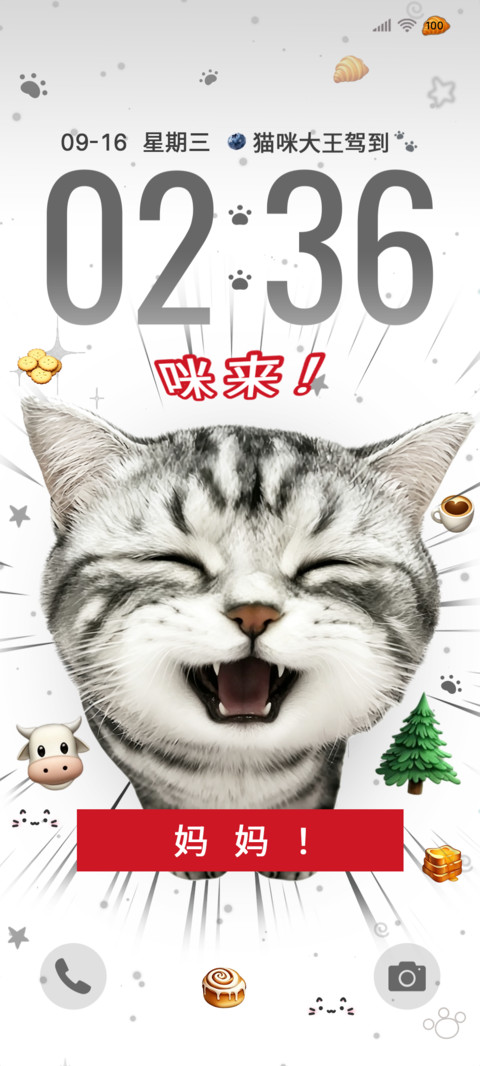 咪来 趣味搞怪小猫 screenshot