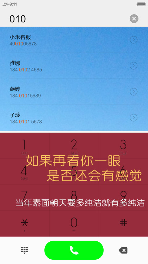 歌词控-VV screenshot