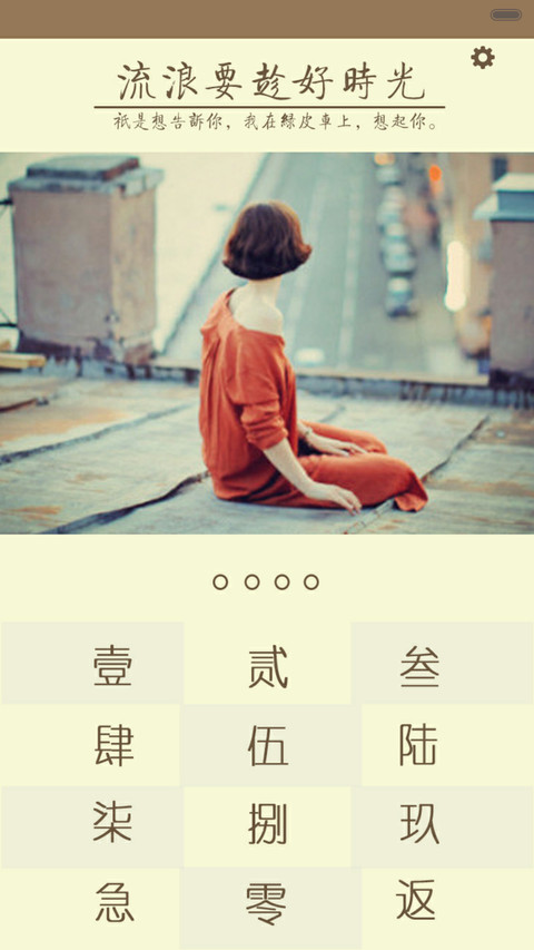 一个人的旅行（iOS解锁，音乐界面，自由桌面） screenshot