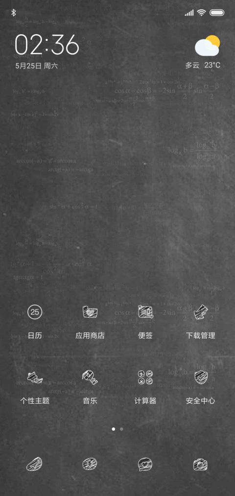 毕业季那些年 screenshot