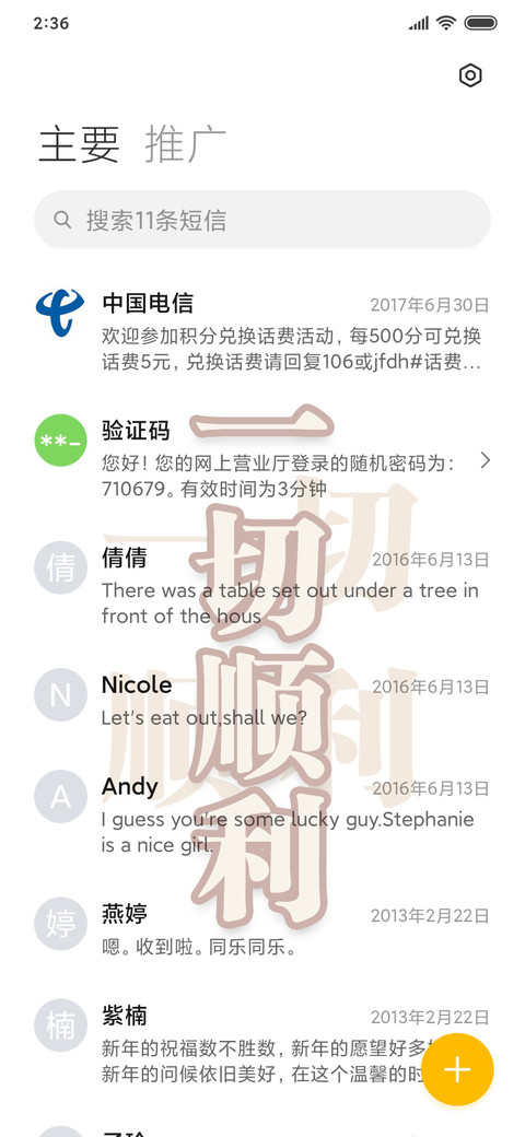 多锁屏文字万事大吉 screenshot