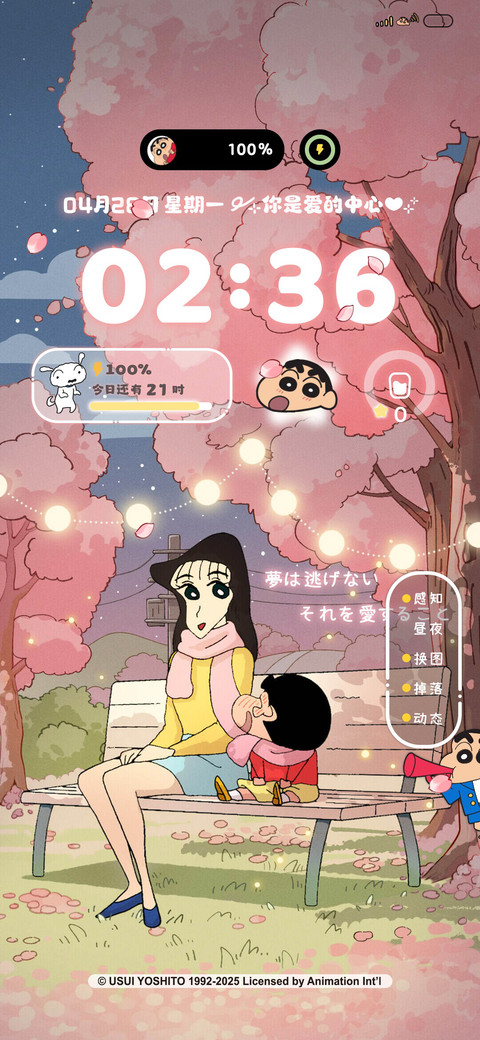 蜡笔小新樱花散步 screenshot