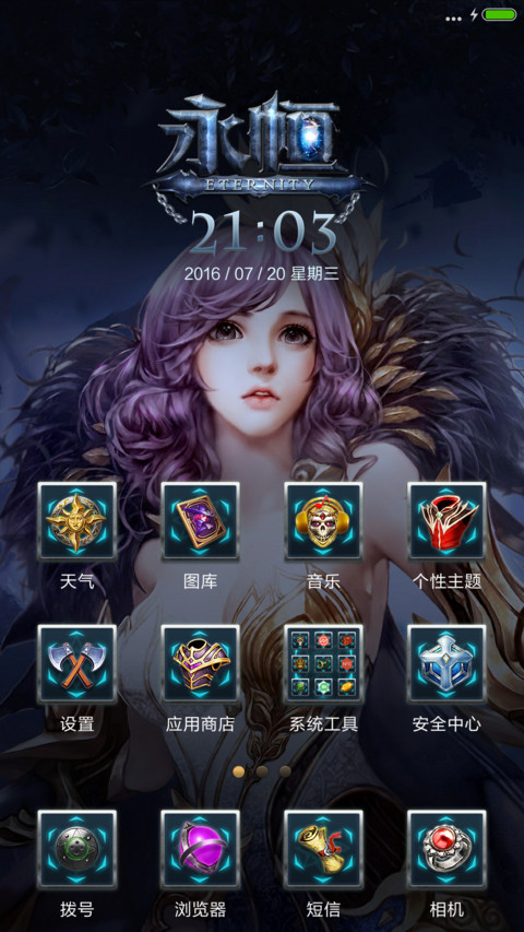 永恒 screenshot
