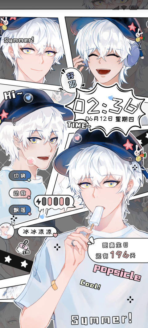 夏日少年三屏切换 screenshot