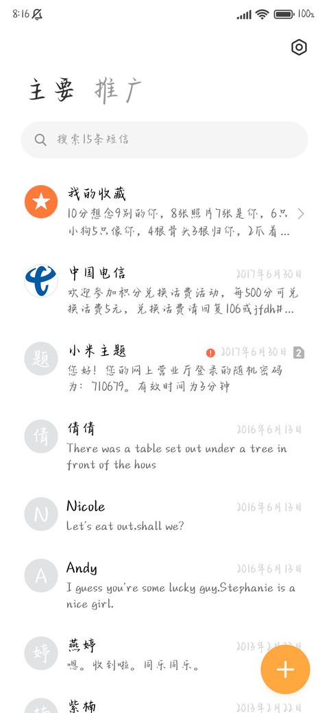 追光而遇沐光而行 screenshot