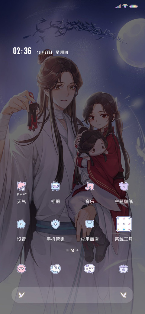 天官赐福动画 心爱 screenshot